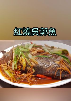 紅燒吳郭魚 的食譜成品照片