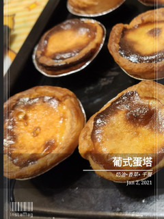 葡式蛋塔 的食譜成品照片