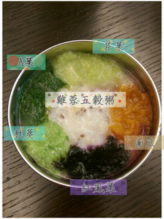 寶寶 雞蓉藜麥五色粥 的食譜成品照片