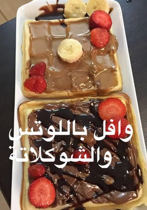 صورة لوصفة وافل باللوتس والنوتيلا