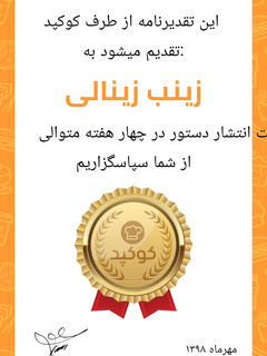عکسی از دستور تقدیر نامه کوکپدیم