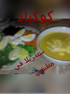 صورة لوصفة حساء الجزر