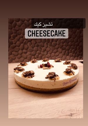 صورة لوصفة تشيز كيك