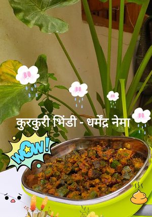 कुरकुरी भिंडी (Kurkuri bhindi recipe in Hindi) रेसिपी मुख्य फोटो