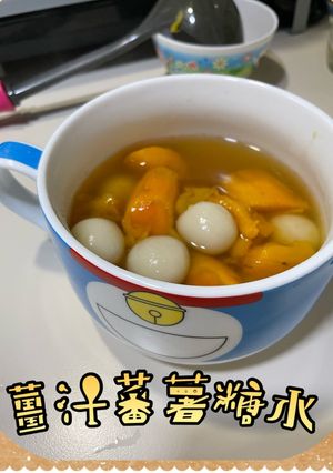 薑汁蕃薯糖水 的食譜成品照片