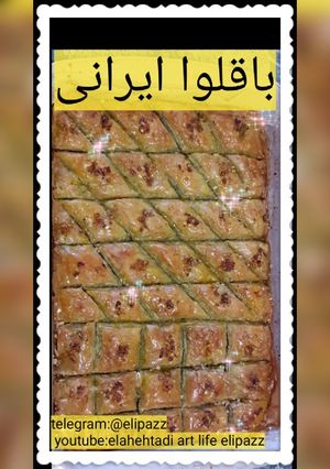 عکسی از دستور باقلوا خانگی 😍