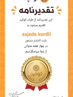 عکسی از دستور تقدیرنامه کوکپد