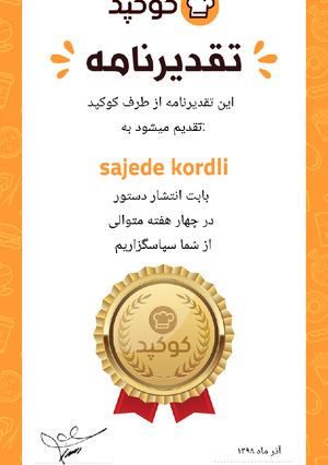 عکسی از دستور تقدیرنامه کوکپد