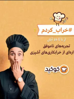 عکسی از دستور جشنواره خرابکاری😂