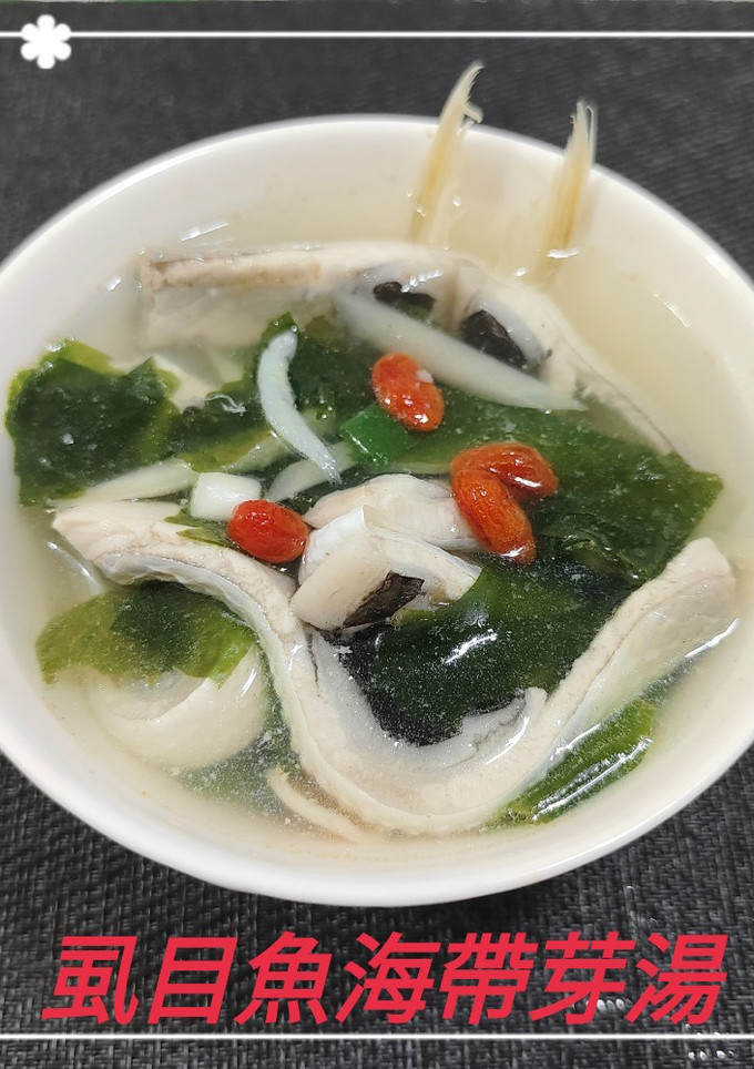 虱目魚海帶芽湯(簡單料理) 的食譜成品照片