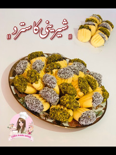عکسی از دستور شیرینی کاسترد ویژه نوروز