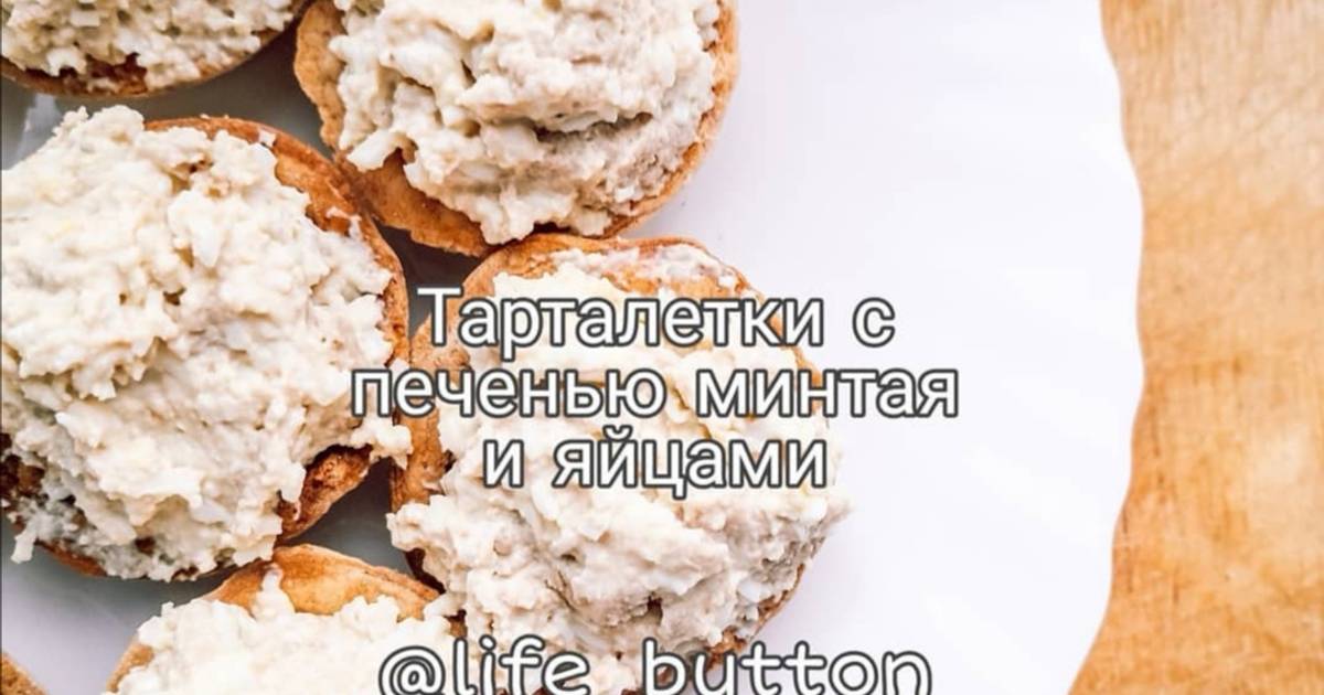 тарталетки с начинкой. тарталетки с икрой минтая. тарталетки киш. тарталетки с печенью. тарталетки с печенью минтая рецепты.