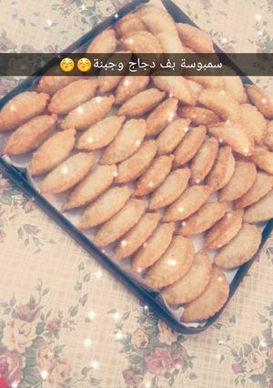 صورة لوصفة سمبوسه بف دجاج وجبنه