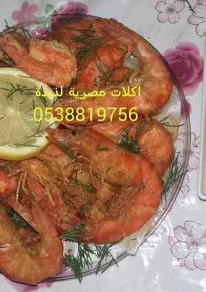 صورة لوصفة جمبري مقلى