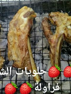 صورة لوصفة ليكوت مشوية🍢أضلع الخروف مشوية🍢