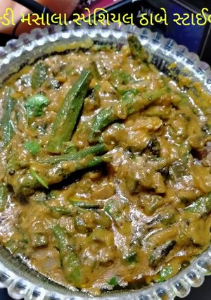 ભીંડી મસાલા (Bhindi Masala Recipe In Gujarati) રેસીપી મુખ્ય ફોટો