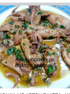 Φωτογραφία της συνταγής Καλαμαράκια κρασάτα!