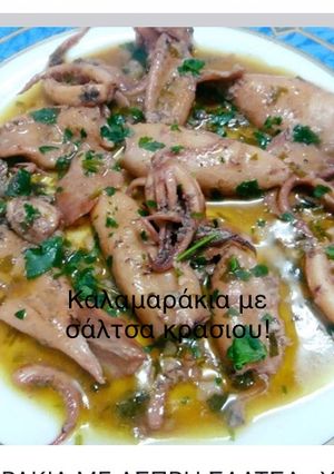 Φωτογραφία της συνταγής Καλαμαράκια κρασάτα!