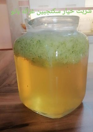 عکسی از دستور شربت خیار سکنجبین