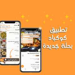 تطبيق كوكباد بحلّة جديدة 🤩-レシピのメイン写真