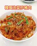 🇰🇷韓風泡菜豬肉~10分鐘上菜