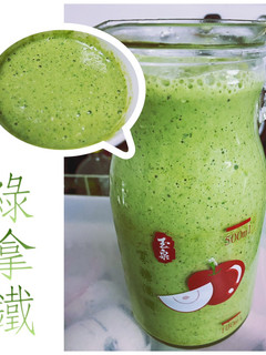 不專業綠拿鐵 的食譜成品照片