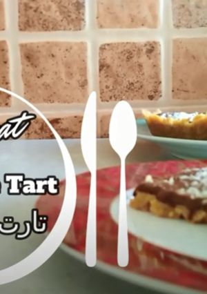 صورة لوصفة تارت الشوكولا بثلاث مكونات فقط وبدون فرن