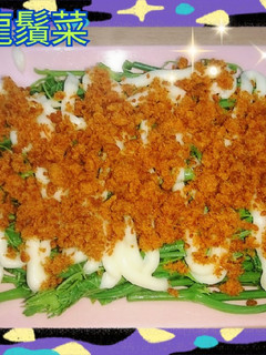 涼拌消魂龍鬚菜 的食譜成品照片