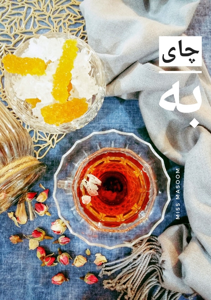 عکسی از دستور چای به