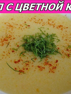 Фото Крем Суп из Цветной Капусты! Вкусный и Полезный Рецепт.