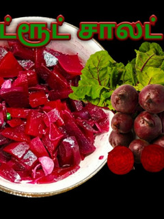 பீட்ரூட் சாலட்(beetroot salad recipe in tamil) செய்முறை முக்கிய புகைப்படம்