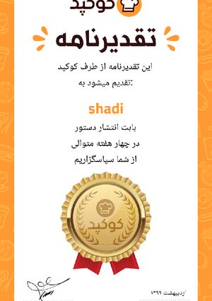 عکسی از دستور تقدیرنامه من