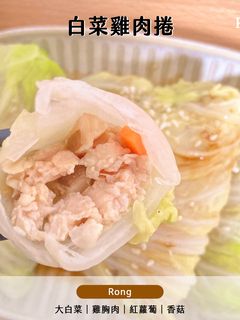 白菜雞肉捲🥬雞胸肉也能鮮甜多汁 的食譜成品照片