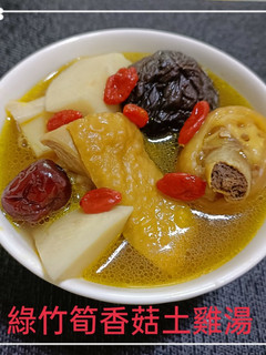 綠竹筍香菇土雞湯(簡單料理) 的食譜成品照片