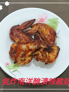 氣炸南洋醃漬辣雞翅(簡單料理) 的食譜成品照片