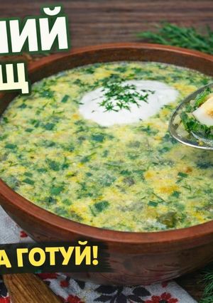 Фото Зелений борщ БЕЗ М'ЯСА, який просять на добавку! Справжня весняна смакота.