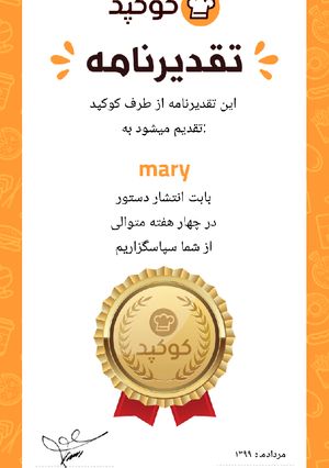 عکسی از دستور تقدیرنامه