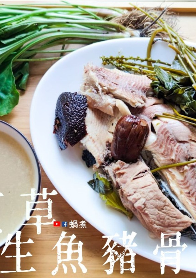 湯水篇｜《田貫草 生魚豬骨湯》濕、熱、毒?不再見! (附影片) 的食譜成品照片