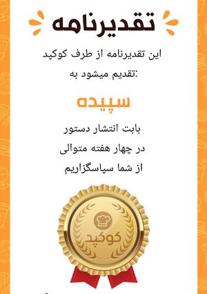 عکسی از دستور 🌟تقدیرنامه🌟