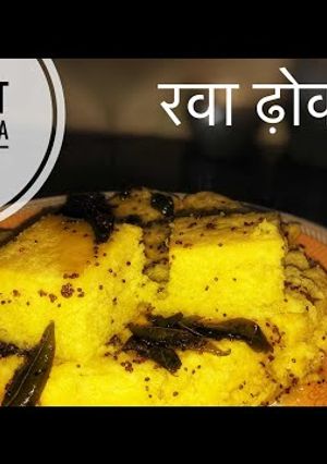 A picture of Dhokla.