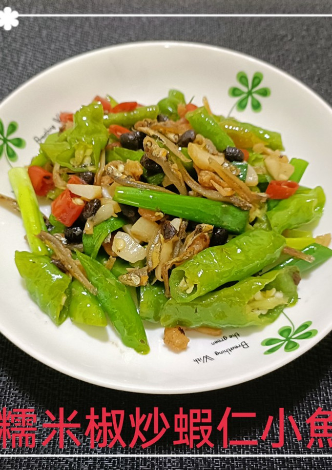糯米椒炒蝦仁小魚(簡單料理) 的食譜成品照片