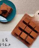 豆腐生巧克力（低卡健康甜點）
