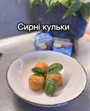 Сирні кульки в аерогрилі