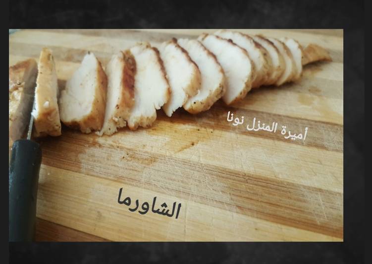 الشاورما 🌯بطريقتي سهلة وجبة سريعة🌯 مغذية وشهية