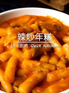 辣炒年糕(陽春版) 的食譜成品照片