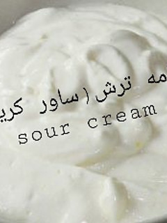 عکسی از دستور خامه ترش (ساور کریم)