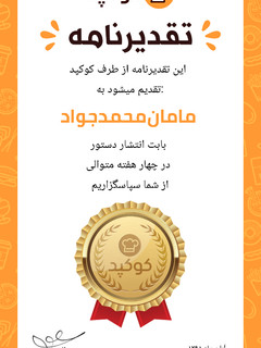 عکسی از دستور ممنون از شما