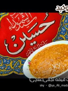 عکسی از دستور خورشت قیمه نجفی(علّاچی)