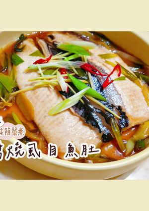 醬燒虱目魚肚 的食譜成品照片
