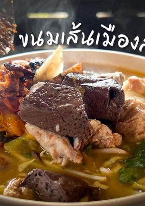 รูปของ ขนมเส้นน้ำใสเมืองสรอง